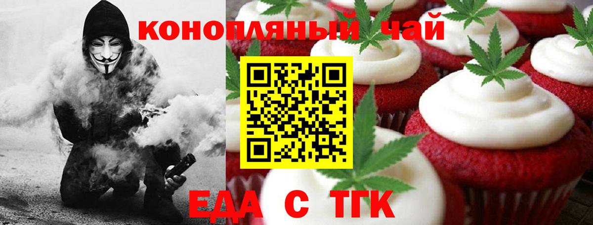 Еда ТГК конопля  Вход с VPN  Богородск 