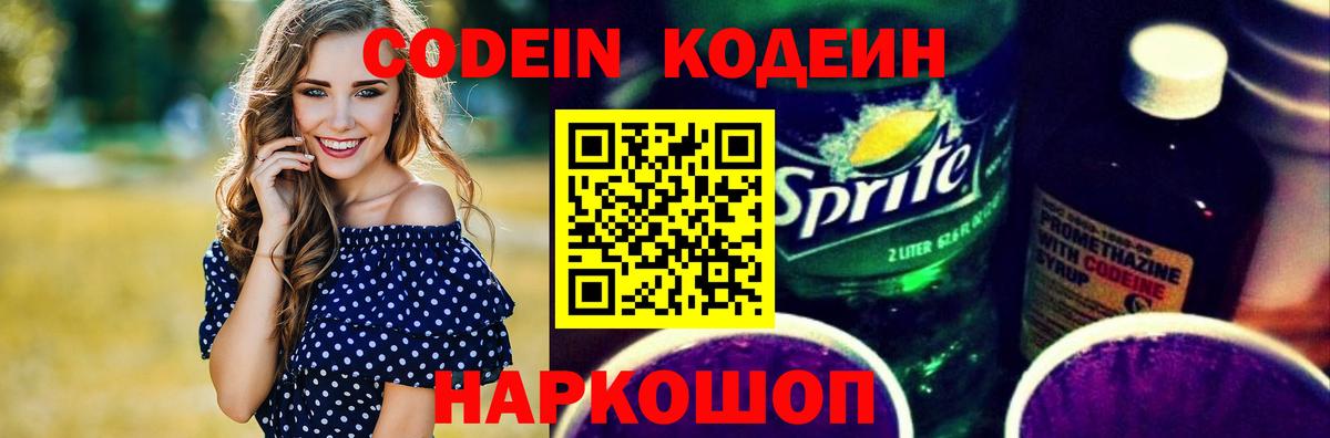 Кодеин напиток Lean (лин)  Вход с VPN  Кодеиновый сироп Lean Purple Drank  Богородск 