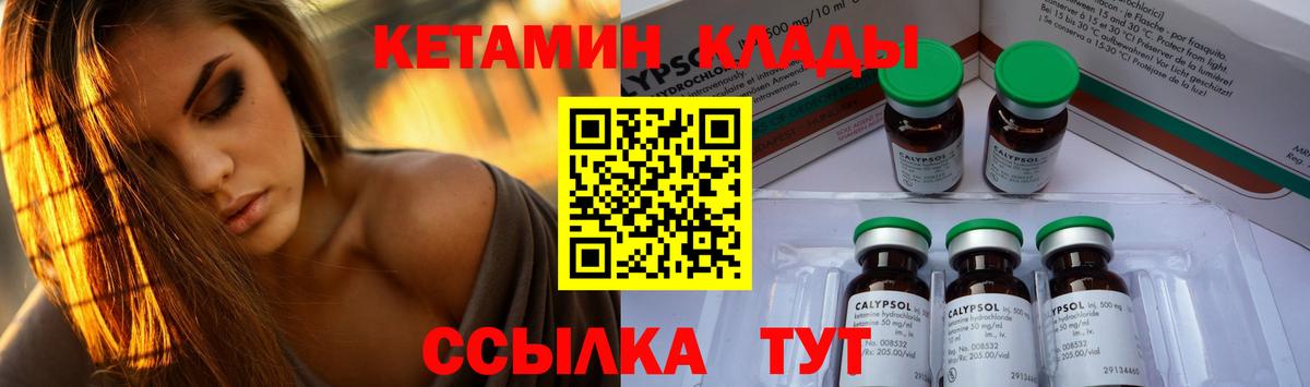 КЕТАМИН ketamine  Вход с VPN  Богородск 