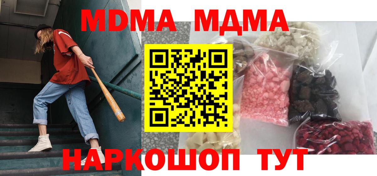 Богородск  МДМА кристаллы  Вход с VPN  MDMA  MDMA crystal 